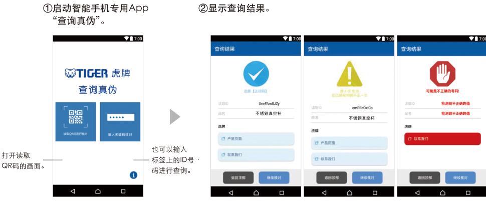 虎牌app查真偽方法.jpg