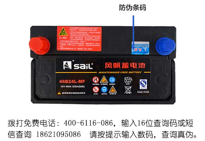 教您辨別風(fēng)帆汽車(chē)電池真假(圖2)