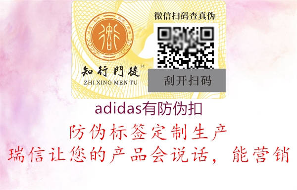 adidas有防偽扣1.jpg