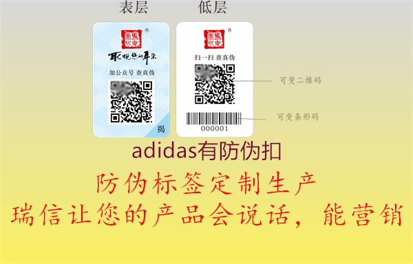 adidas有防偽扣3.jpg