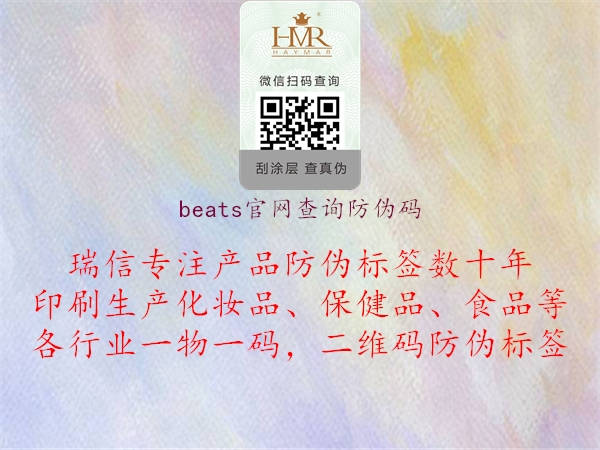 beats官網查詢防偽碼2.jpg