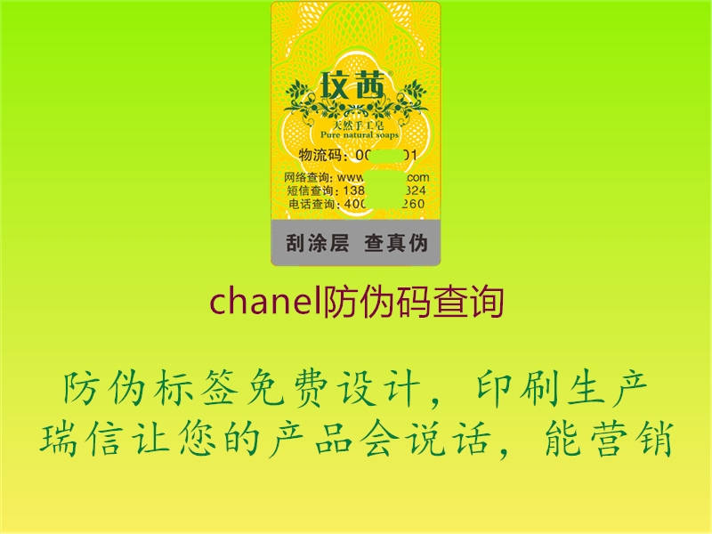 chanel防偽碼查詢1.jpg