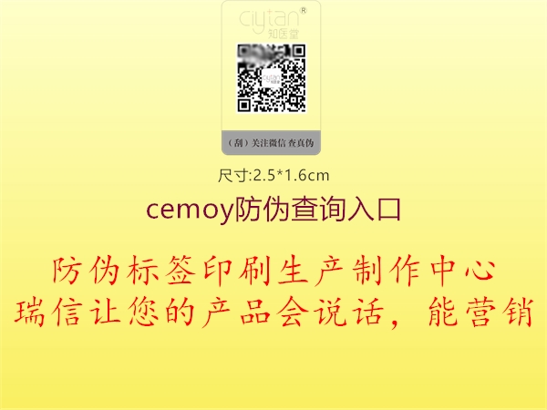 cemoy防偽查詢入口1.jpg