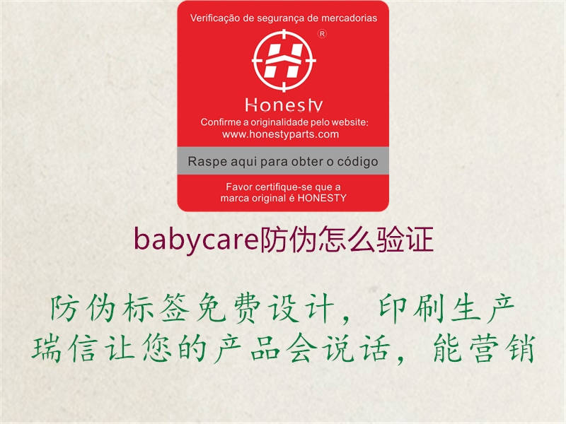 babycare防偽怎么驗證2.jpg