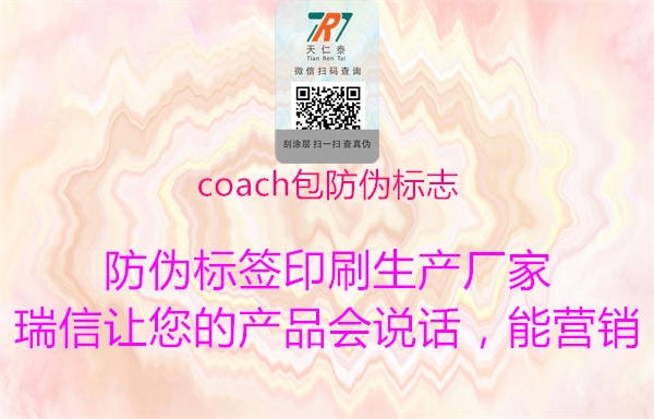 coach包防偽標志3.jpg