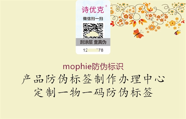 mophie防偽標識1.jpg