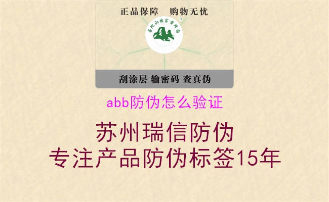 abb防偽怎么驗證2.jpg