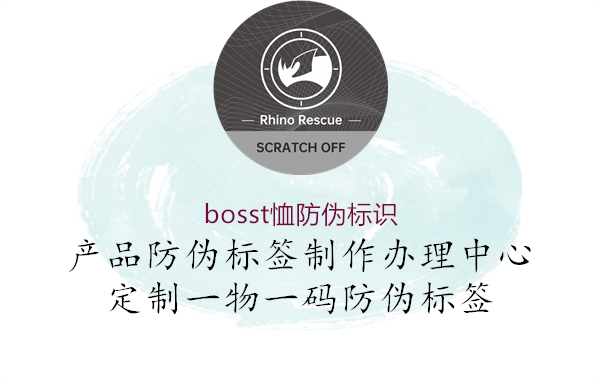 bosst恤防偽標識1.jpg