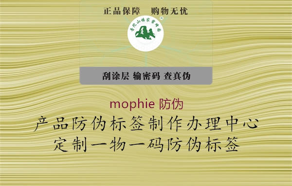 mophie 防偽3.jpg