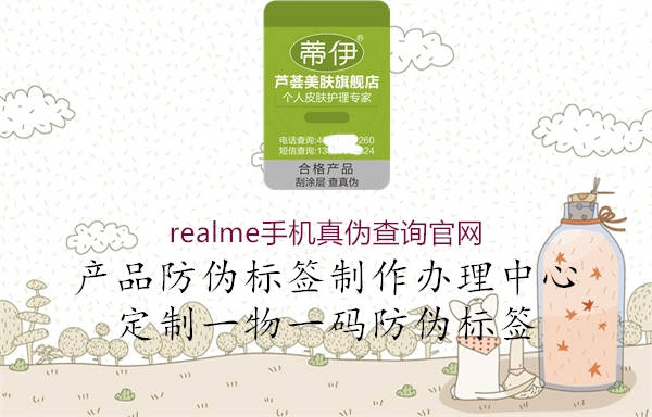 realme手機真偽查詢官網2.jpg