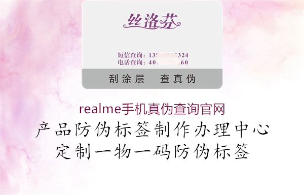 realme手機真偽查詢官網1.jpg