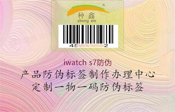 iwatch s7防偽2.jpg