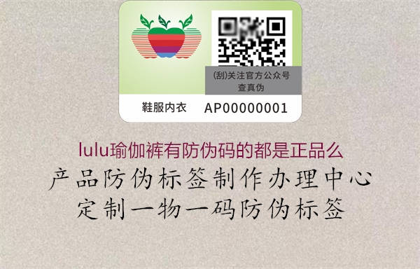 lulu瑜伽褲有防偽碼的都是正品么2.jpg