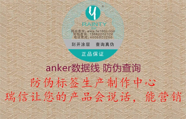 anker數據線 防偽查詢2.jpg