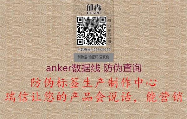 anker數據線 防偽查詢3.jpg