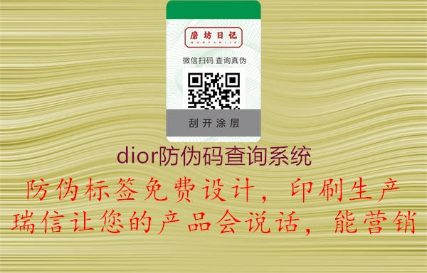 dior防偽碼查詢系統1.jpg