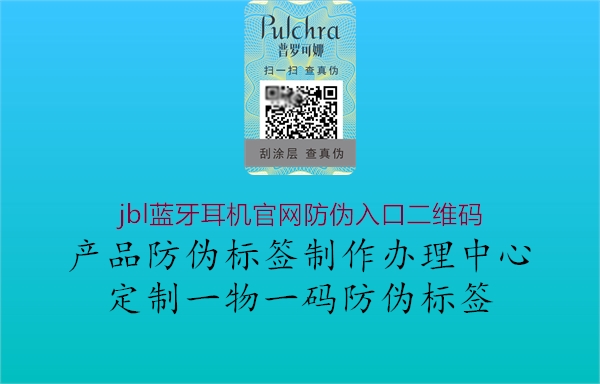 jbl藍牙耳機官網防偽入口二維碼3.jpg