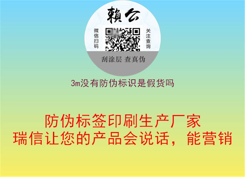 3m沒有防偽標識是假貨嗎3.jpg