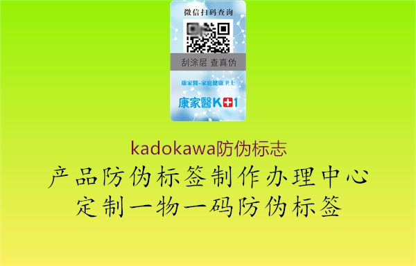 kadokawa防偽標志3.jpg