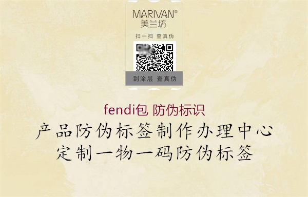 fendi包 防偽標識1.jpg