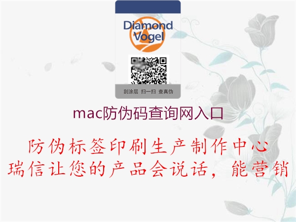 mac防偽碼查詢網入口1.jpg