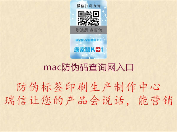 mac防偽碼查詢網入口2.jpg