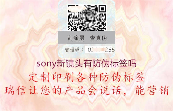 sony新鏡頭有防偽標簽嗎2.jpg