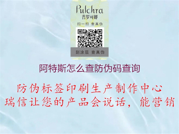 阿特斯怎么查防偽碼查詢1.jpg