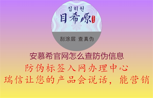 安慕希官網怎么查防偽信息1.jpg