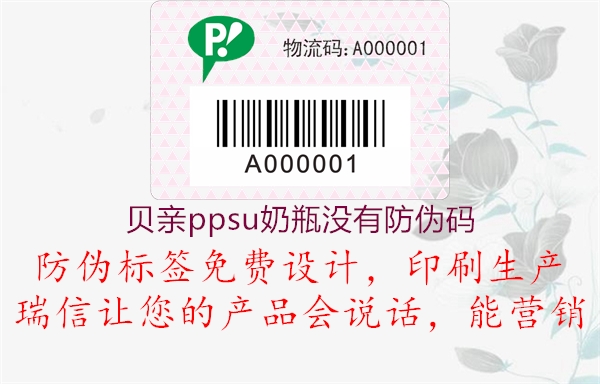 貝親ppsu奶瓶沒(méi)有防偽碼1.jpg