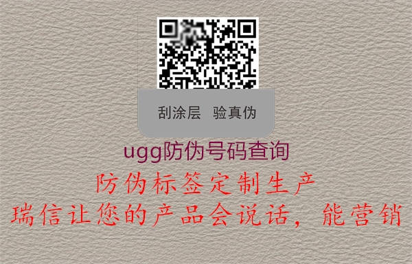 ugg防偽號碼查詢2.jpg