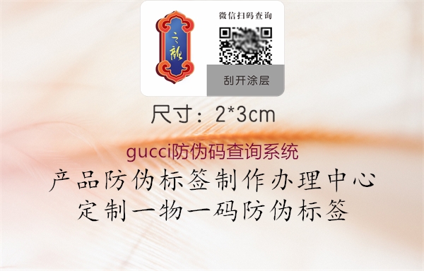 gucci防偽碼查詢系統2.jpg