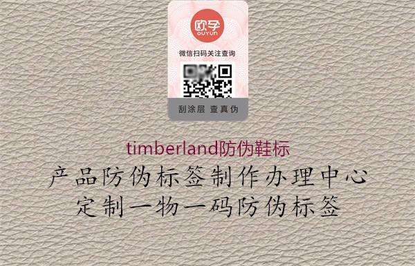 timberland防偽鞋標1.jpg