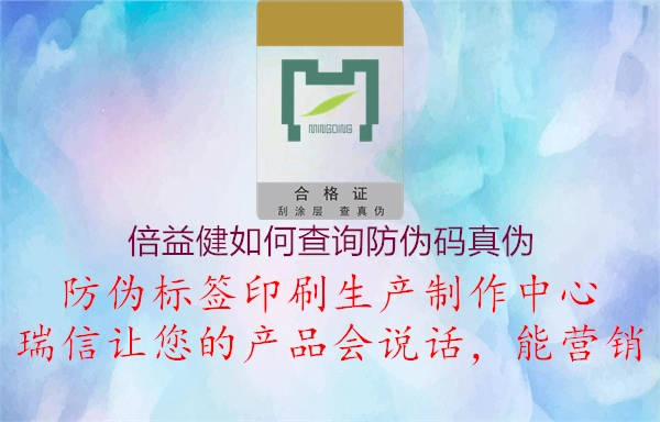 倍益健如何查詢防偽碼真偽2.jpg