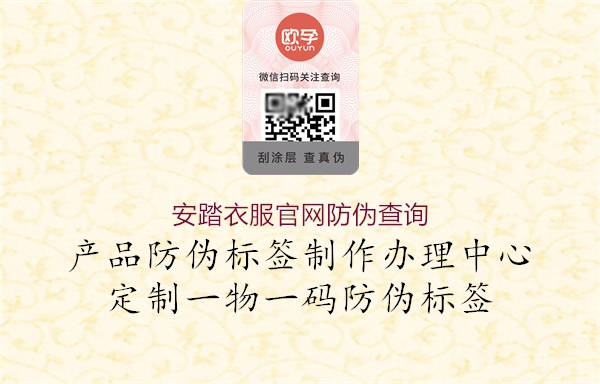 安踏衣服官網(wǎng)防偽查詢2.jpg