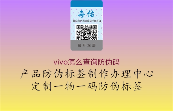 vivo怎么查詢防偽碼3.jpg