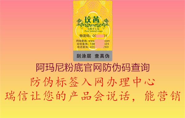 阿瑪尼粉底官網防偽碼查詢1.jpg