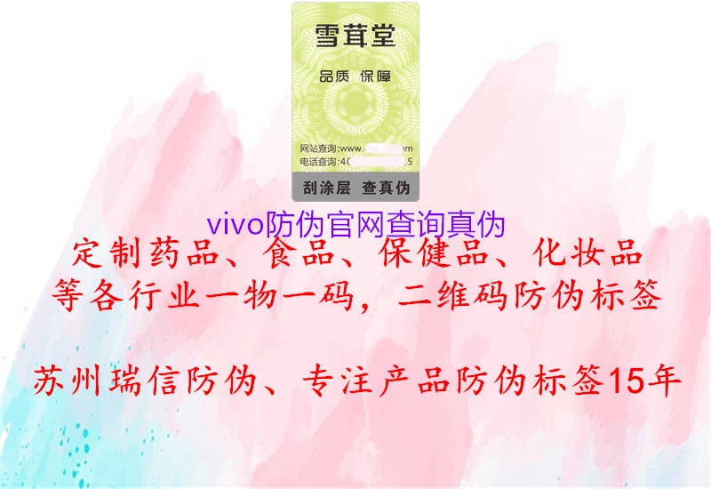 vivo防偽官網查詢真偽3.jpg