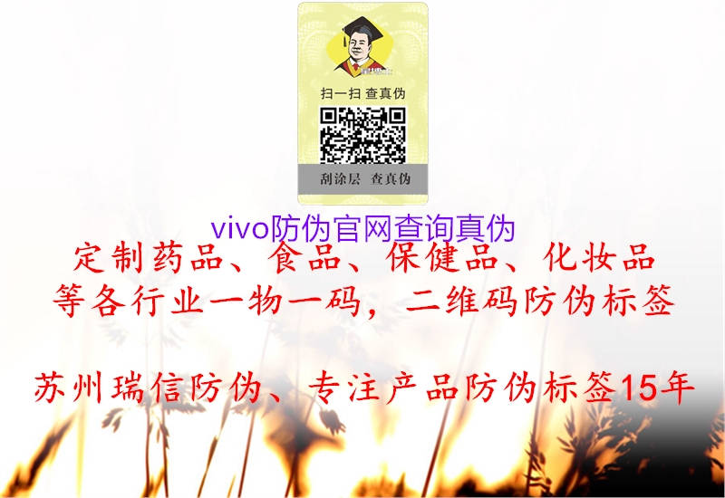 vivo防偽官網查詢真偽2.jpg