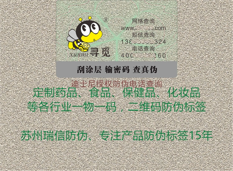 迪士尼授權防偽電話查詢1.jpg