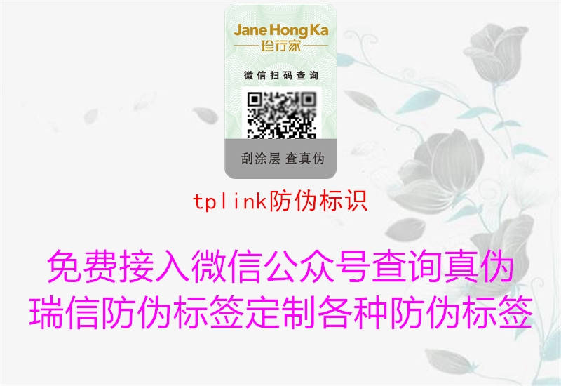 tplink防偽標識3.jpg