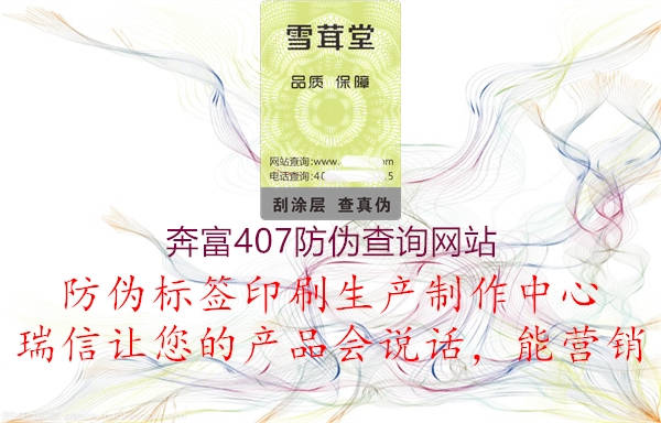 奔富407防偽查詢網站1.jpg