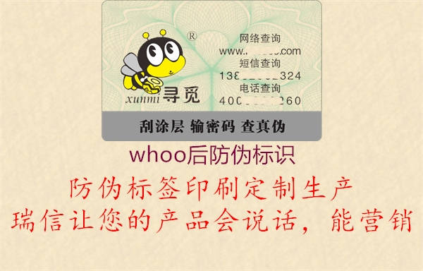 whoo后防偽標識2.jpg