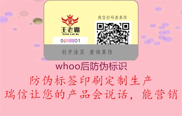 whoo后防偽標識1.jpg