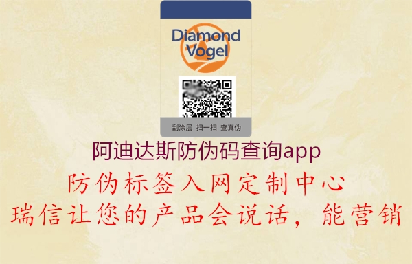 阿迪達斯防偽碼查詢app2.jpg