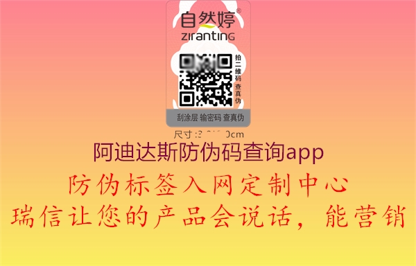 阿迪達斯防偽碼查詢app1.jpg