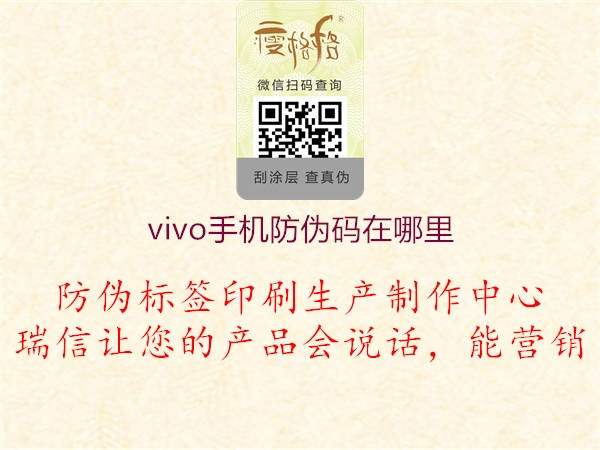 vivo手機防偽碼在哪里1.jpg