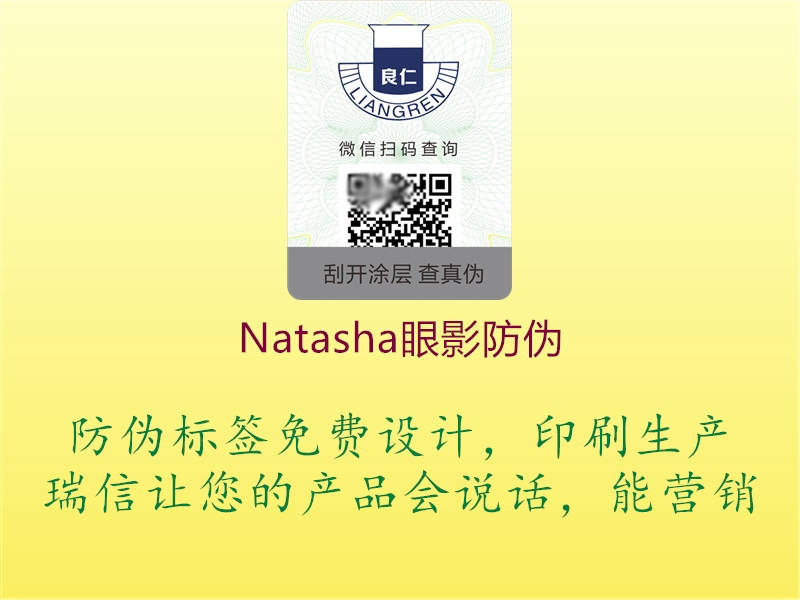 Natasha眼影防偽1.jpg