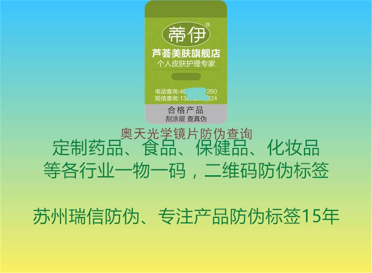 奧天光學鏡片防偽查詢1.jpg