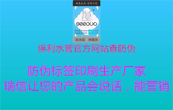 保利水管官方網站查防偽1.jpg